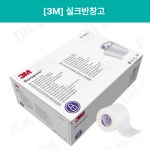 실크반창고 1538-2 2인치 6개입 쓰리엠 의료테이프 : 디에이치메디