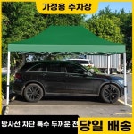 주차 천막 행사용 그늘막 차고 캐노피 야외 차고지 : 코럴릭57