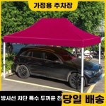 주차 천막 행사용 그늘막 차고 캐노피 야외 차고지 : 코럴릭57