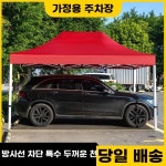 주차 천막 행사용 그늘막 차고 캐노피 야외 차고지 : 코럴릭57