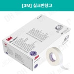 실크반창고 1538-0 1/2인치 24개 쓰리엠 서지칼테이프 : 디에이치메디