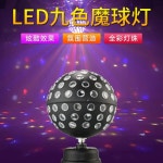 노래방 조명 LED 핀볼 파티 무대 매직볼 특수조명 회전 클럽 미러볼 : 비로네트