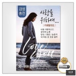 (더지엠)USB_사랑을위하여-카페발라드 더지엠 USB 사랑을위하여 카페발라드 83곡 : 피즈젯