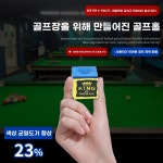 파우더 초크 대형 당구장 국산 블루 업소용 박스 A. 삼각형 빅 박스 44 조각 파란색주로 : 소피아샵89