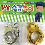장난감수갑 퍼니토이 경찰수갑놀이 도둑놀이 파티용 : 루크쇼핑