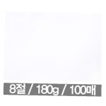 도화지 낙서 두꺼운 8절 미술 (180g/100매) : js24
