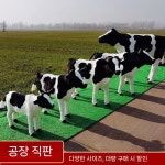 젖소모형 대형 젖짜기 동물농장 목장 동물피규어 모형 중간 체험장 : 맨인직구