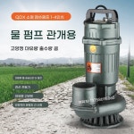 수중 펌프 2마력 정화조 하수 자동 오수 수중모터 농업용 : 플루엔트59