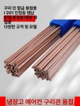 주물용접봉 동용접봉 알루미늄용접봉 전극 황동 와이어 용접 스텐용접봉 구리 용접봉 : 필굿마켓스토어