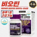 뉴트리가든 메가플러스 비오틴 10000 (600mg x 60정) : 올리빙쇼핑