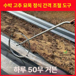 씨앗 타공기 멀칭 간격 천공기 구멍뚫기 모종 비닐 호스 멀치 릴 파종 : 마켓솔마루