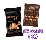 하루견과 고급견과 시그니처 혼합 60봉 (골든25g/오리지널22g) : 힘찬세상