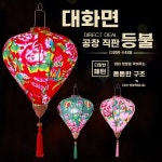 이국적인 베트남 조명 호이안 등불 램프 식당 업소용 A.12인치색상및모양 : 사도알멜피