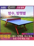 실내 탁구대 접이식 핑퐁 폴딩 체육관 학교용 동호회 카페 스포츠 테이블 간이형 : 링크픽에디션