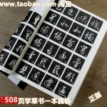 중국어 한자 연습책 카피북 초서 난초행서 붓글 A. 중국 서예 초서체 기법 연습 카피북 성인 초서체 카피북 연습 서예 초보자 초서체 붓 서예... 