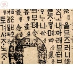 훈민정음 순지 전통 한지 공예 장식용 1개입 : 레드캣마켓