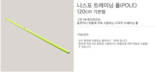 유카 민첩성 훈련 운동 체련 폴 150cm : 야보고