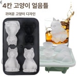 고양이 아이스몰드 아이스크림틀 얼음틀 메이커 얼음트레이 캣그린 : 라스트팩토리2