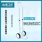 가스통 카트 산소통 컴포지트가스통 lpg가스통10kg 운반 구르마 실린더 A. 직경 120 : 비서지마켓