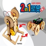 2in1로봇 만들기 : 가득한상자