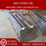 야키토리 화로 업소용 꼬치 내화 벽돌 50cmx23cm 캠핑 직화 일본식 : 오키김포10