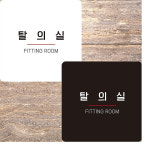 부착형 정사각 알림판 문앞표지 표지판 학교 : 현일가게