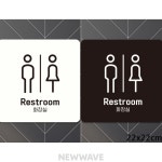 LQ 화장실 표지판 22x22cm 남녀표지 간이부착표 부착형사인 문앞부착 : LIVQUADSHOP