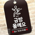 정리방 자리비움 알림판 블랙 음식점POP 가게팻말 : 정리방2