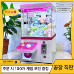 소형 인형뽑기 기계 가정용 부티크 동전 작동  장난감 가정용 상업용 화이트 부티크 머신 의도금 : 긍정75