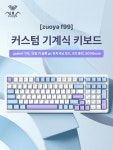 아우라 독거미 f99 저소음 유선 무선 키보드 aula 게이밍 조약돌 풀배열 커스텀 : 월드득템나라