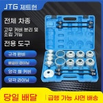 분해 정비 부싱 멤버 자동차 교환기 특수 만능 공구 : 오키49