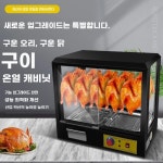 족발 온장고 바비큐 치킨 보온 튀김 상자 쇼케이스 휴게소 보쌈 : 오키49