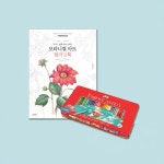 수채 색연필 틴 60색 세트 보타니컬 아트 컬러링북 플라워 드로잉 미술 도구 용품 : KJS마켓