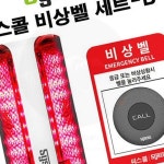 무선비상벨 학교병원 호출버튼 원격수신 긴급경보 : 라리은