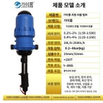 가축 투약기 도사트론 희석기 음수 양돈 농장 자동 주입 펌프 약물 혼합 : 노바픽글로벌