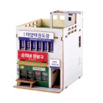 옛날 문방구 태권도장 2층 상가 모형만들기 장식용 미술놀이 방꾸미기 돌봄센터 : 슬기템