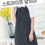 주방 요리 작업복 세로 줄무늬 허리 앞가리개 카페 식당 홈베이킹 조리 실습 : 케이 픽
