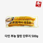 [다인] 부농 말린 단무지 꼬들 꼬독 일본식 통단무지 단체용 반찬 500g, 1개 : 다인푸드스토어