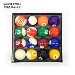 국제규격 포켓볼 당구공 16구 세트 클럽 가정용 당구용품 : 기리마켓K