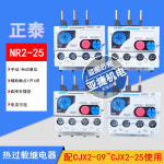 친트 열 계전기 NR2-25/36/93 1A 2.5A 4A 6A 8A 10A 380V 25A 17A : 송하유통9