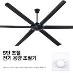 산업용 천정선풍기 공장 작업장 실링팬 대형 창고 천정 천장 업소용 축사 : 차이나브릿지