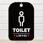 LQ TOILET 노크 남자픽토 표지판 사무실사인 남성사인 문부착사인 공용출입표시 : LIVQUADSHOP