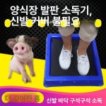 농장 발판 소독조 스폰지 축산 축사 스펀지매트 급식소 1단계 모델 소독 발판 47 x 50 : 호호이모마켓