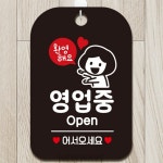 LQ 환영해요 영업중 표지판 매장입구안내 상점오픈사인 카운터안내문 출입문환영문 소형매장표시 : LIVQUADSHOP