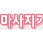 마그네틱 마사지 머리 쿨링 지압 머리지압기 관리 두피 : 마미루미