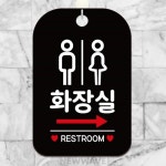 LQ 화장실 우측 남녀 표지판 화장실표지판 호텔남녀표지 공용문사인 문걸이표지 : LIVQUADSHOP