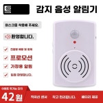 모션감지 동작감지 공사장 센서 경보 스피커 A. 미니 벽걸이형 1818 적외선 음성 안내기 : 메종루시