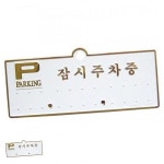 H3501 잠시주차중(금색) : 팔도애비뉴