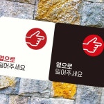 옆으로 밀어주세요 오른쪽 안내표지판 정문 정사각 아파트 현관 : 이 미 지