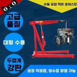 엔진기중기 정비소 탈거 크레인 화물용 리프트 이동식 A. 톤 고품질 크레인접이식 아님 : 제이아이 하우스